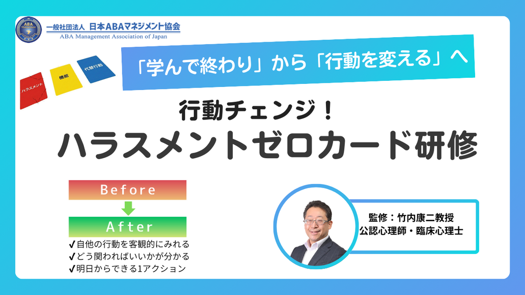 ハラスメント対策を検討している